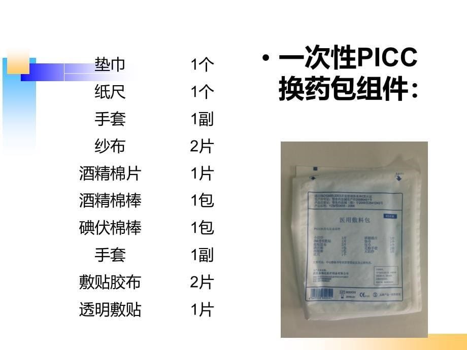 PICC标准维护流程_第5页