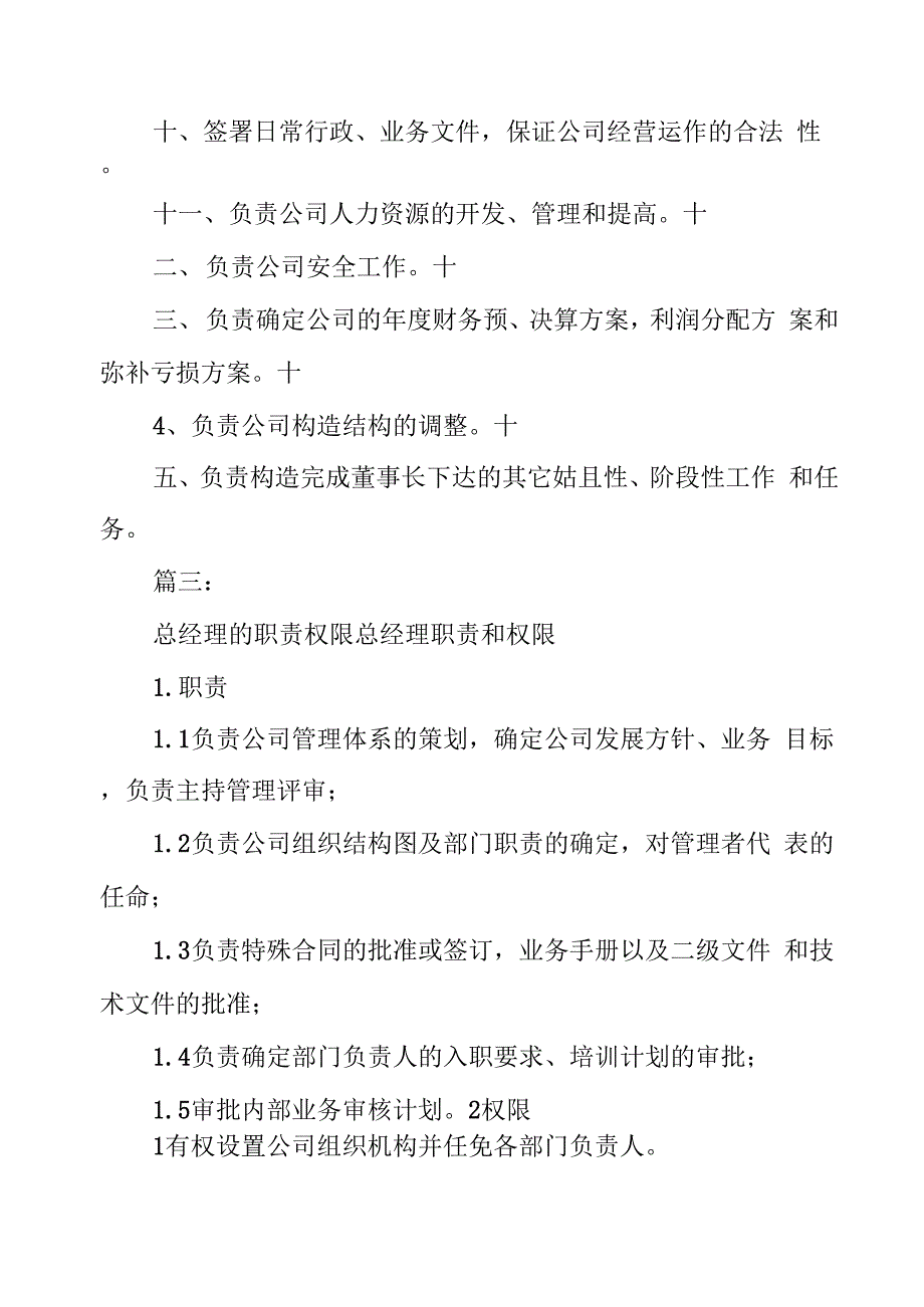 董事长职责和权限_第4页