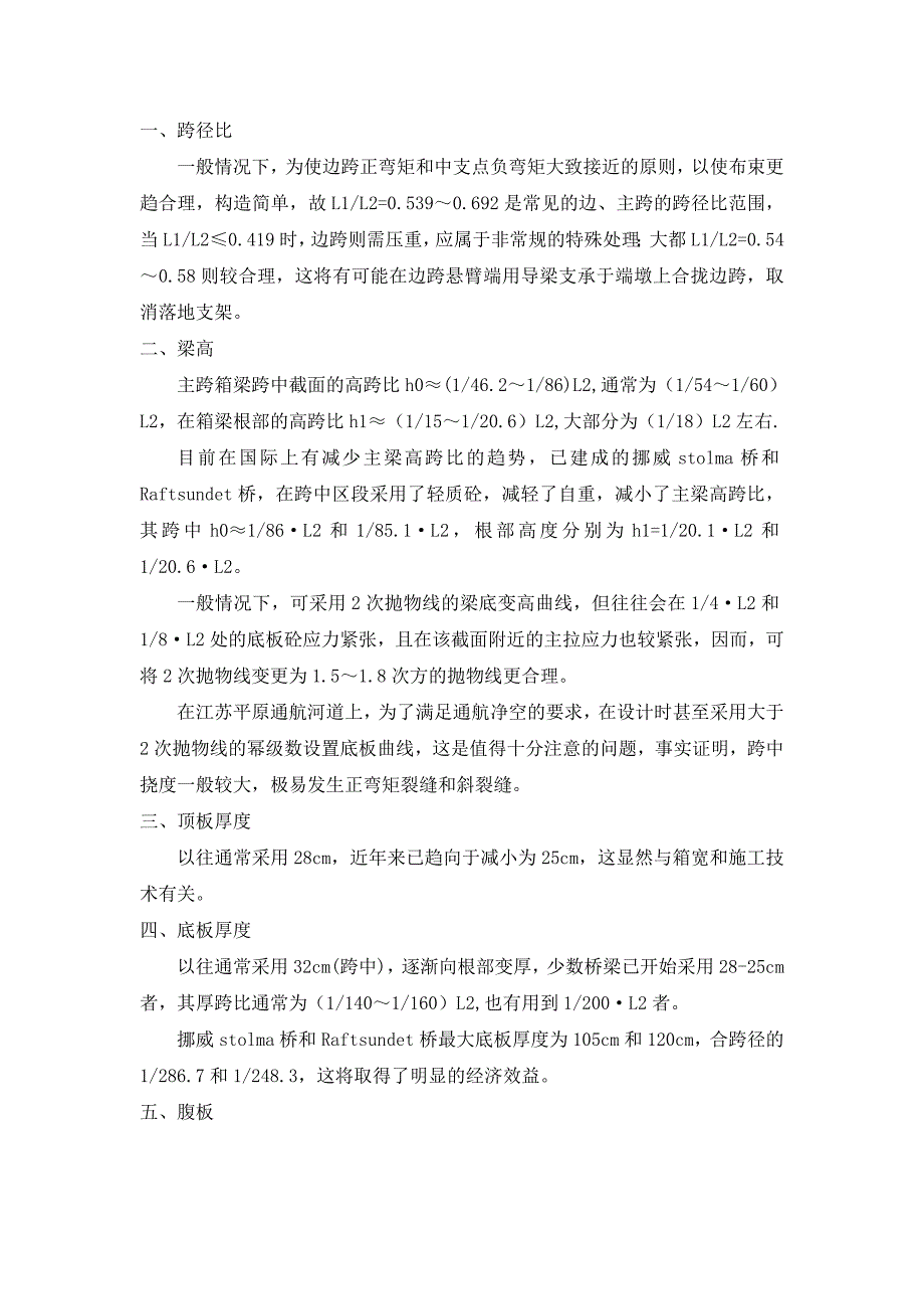 预应力混凝土连续梁桥设计论文_第2页