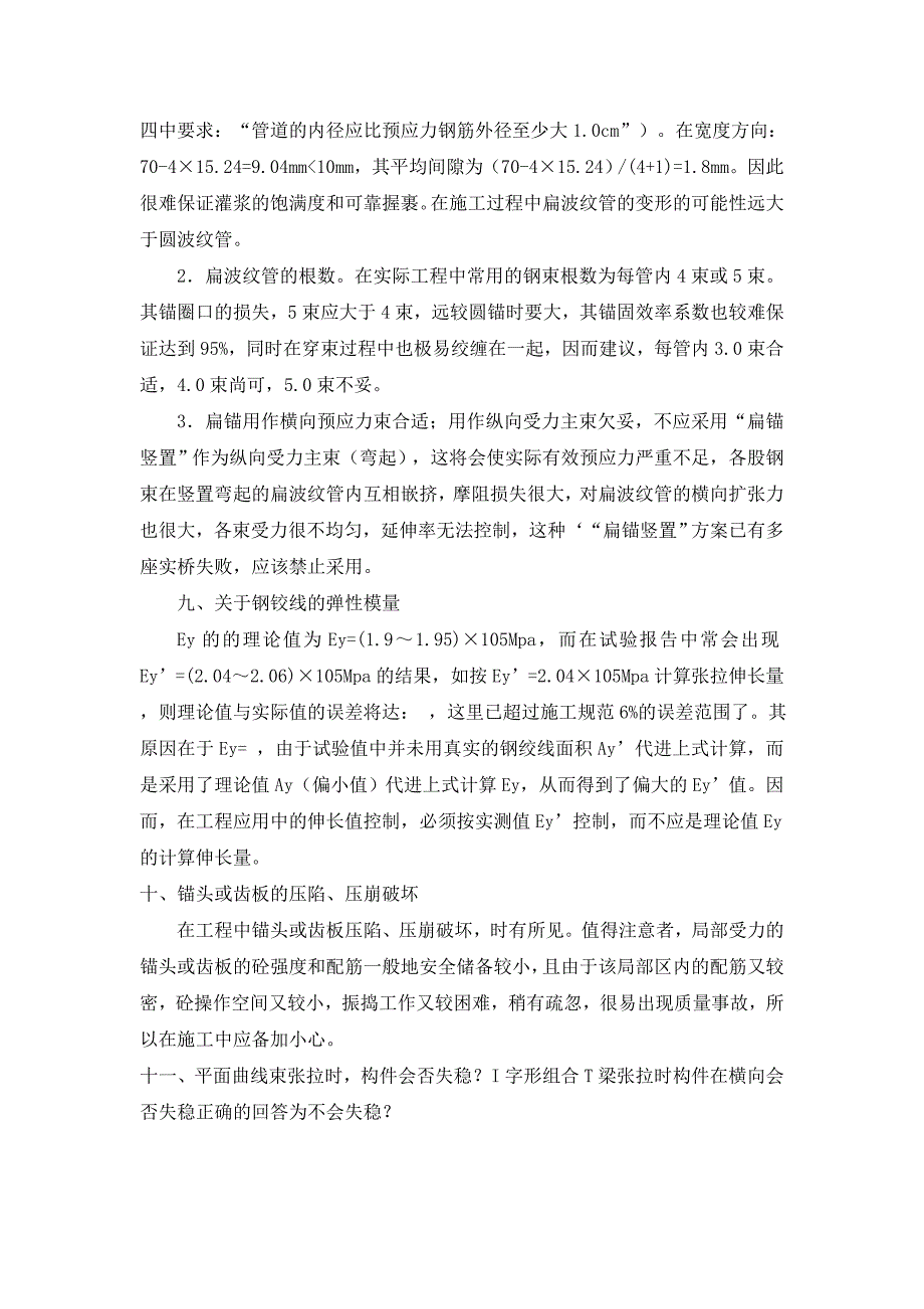 预应力混凝土连续梁桥设计论文_第4页