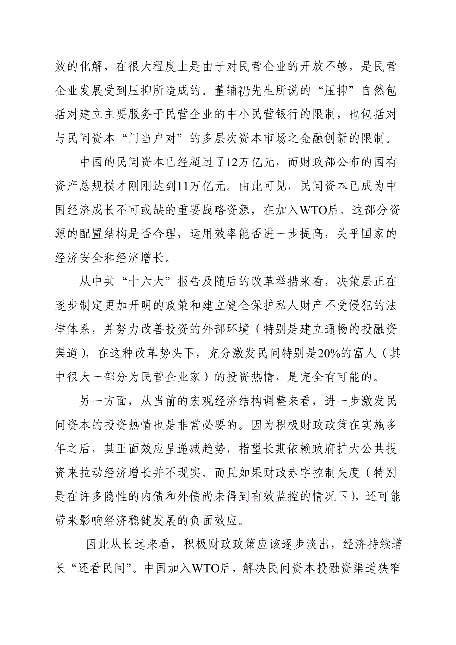 山东省某某民间资本管理有限公司设立可行性研究报告_第4页