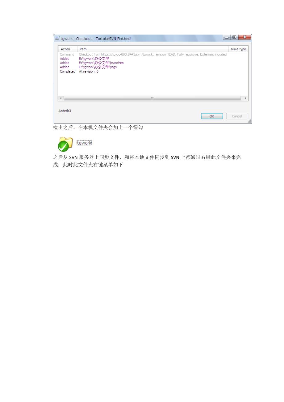 SVN简易操作手册_第3页