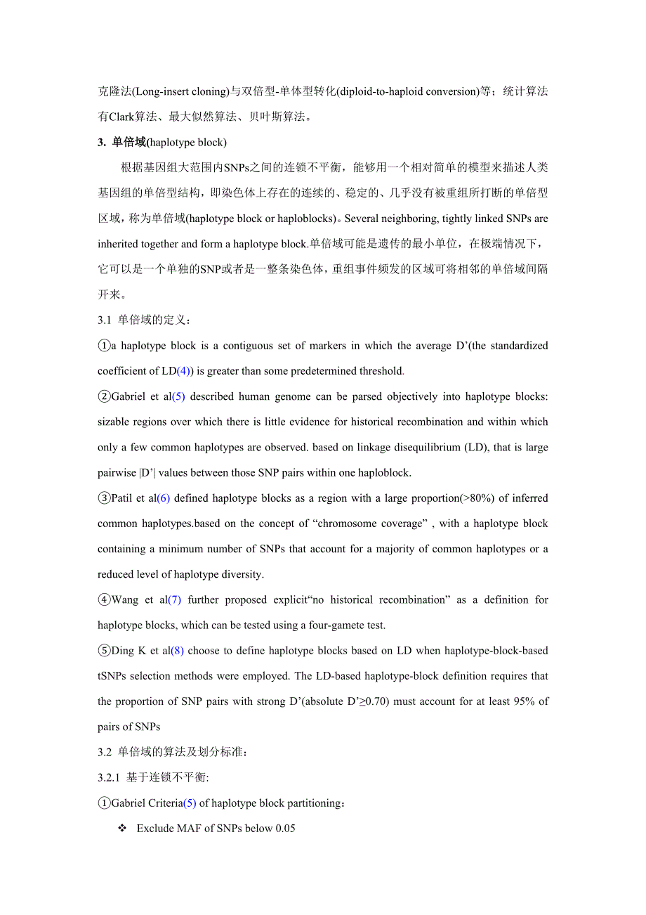 遗传多态性知识汇总_第3页