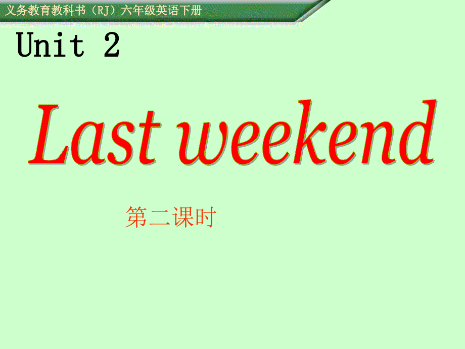 PEP英语六年级下册A Let&#39;s learn &amp; Do a survey and reportPPT课件_第1页