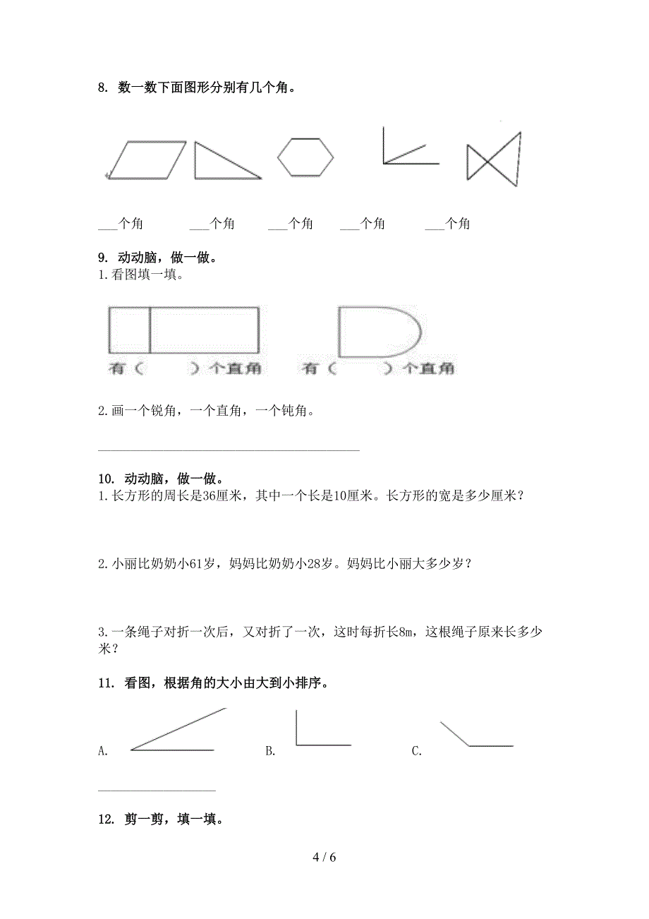 苏教版二年级数学下学期几何图形真题_第4页