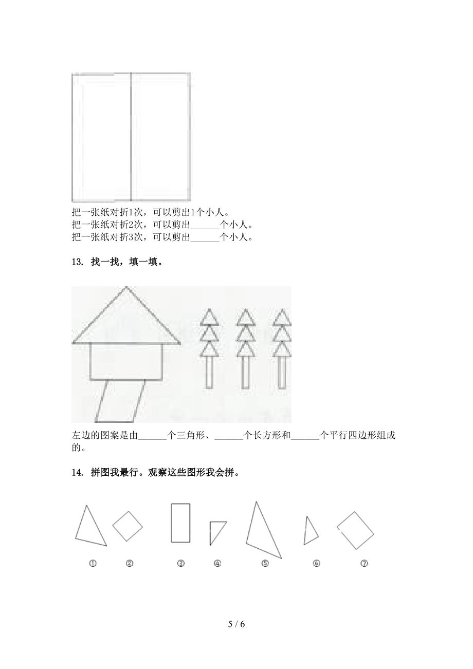 苏教版二年级数学下学期几何图形真题_第5页