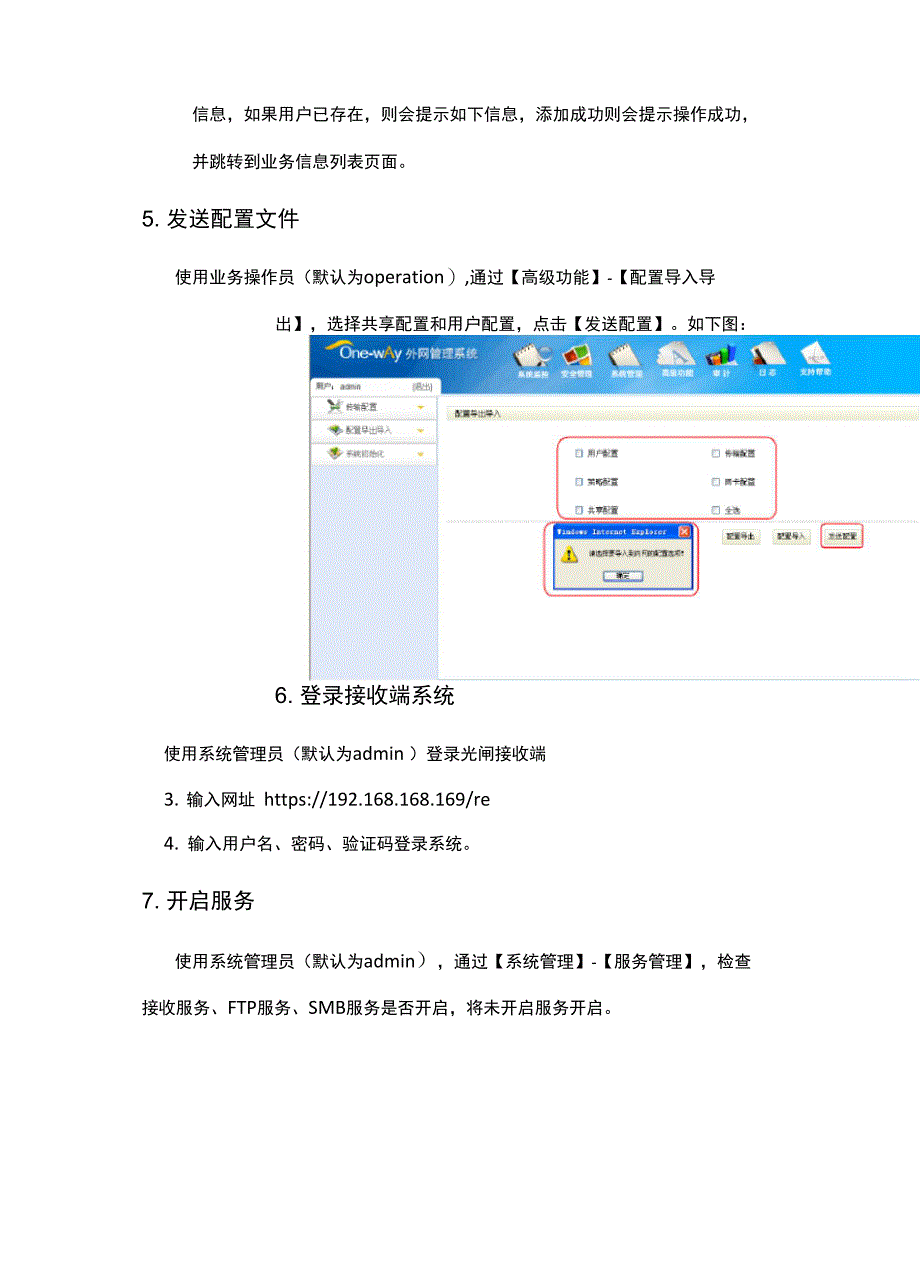 光闸快速入门操作手册_第4页