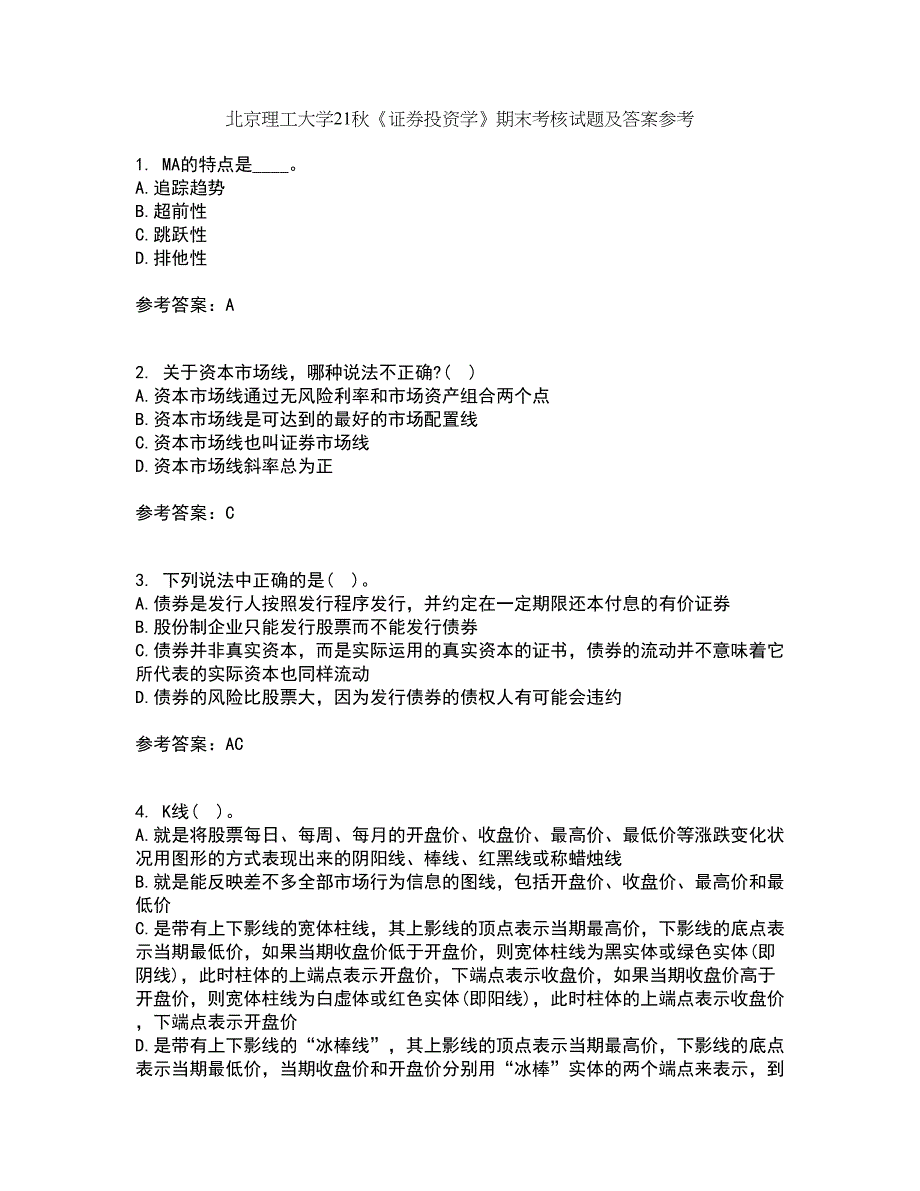 北京理工大学21秋《证券投资学》期末考核试题及答案参考48_第1页