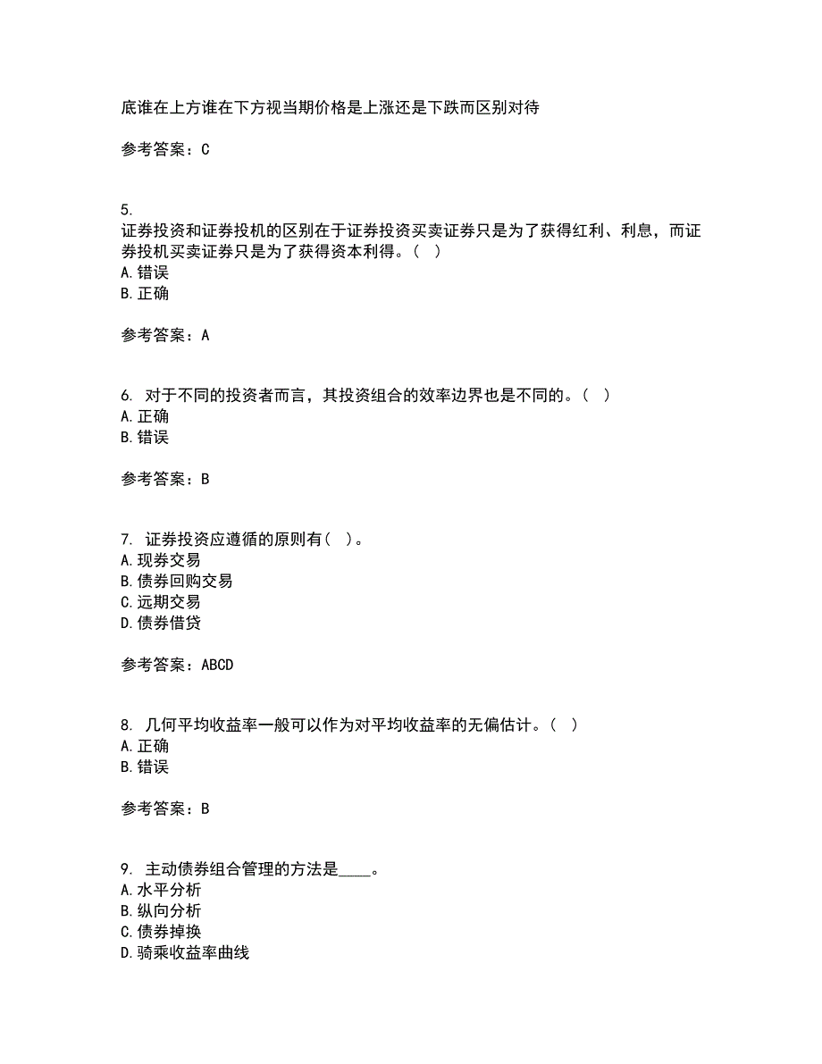 北京理工大学21秋《证券投资学》期末考核试题及答案参考48_第2页