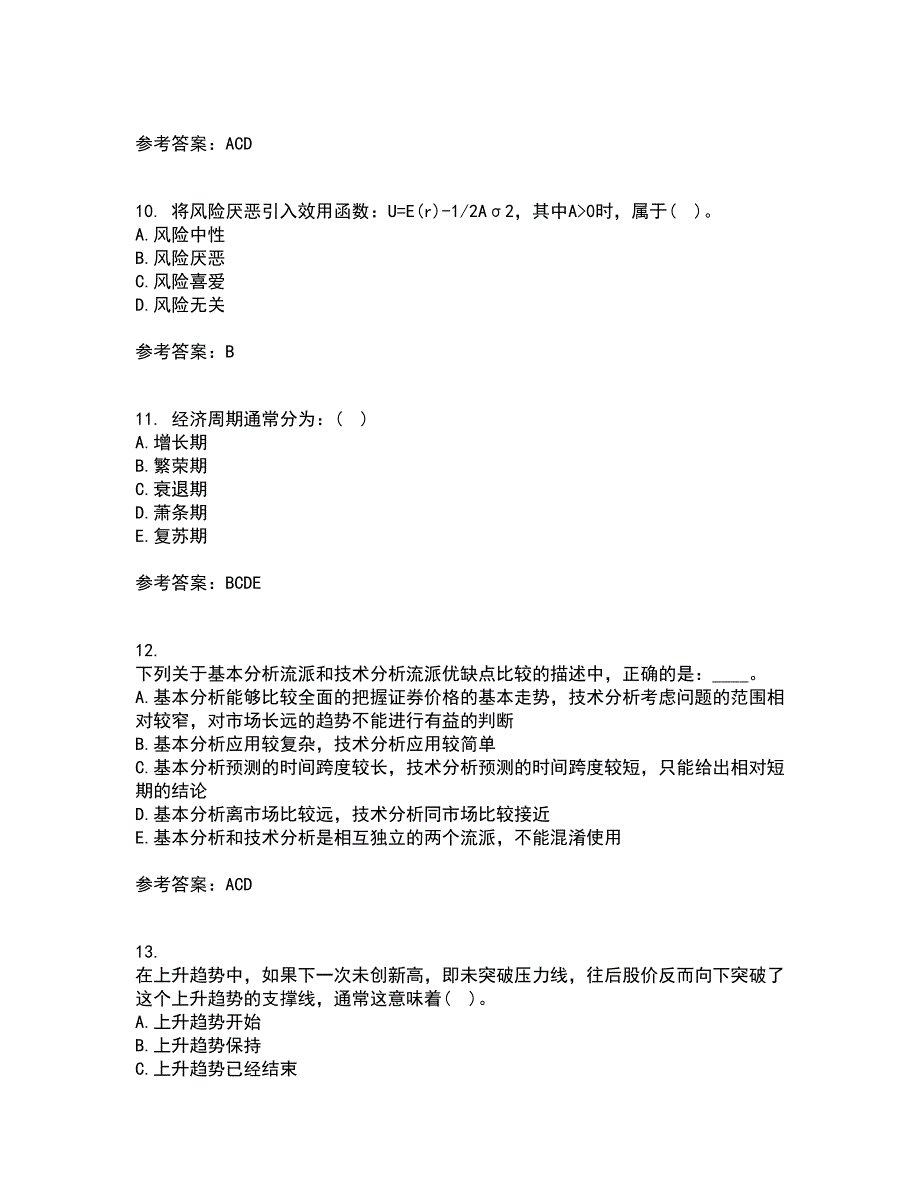 北京理工大学21秋《证券投资学》期末考核试题及答案参考48_第3页