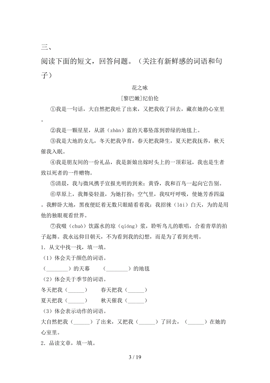 冀教版小学三年级下册语文阅读理解课后专项练习含答案_第3页