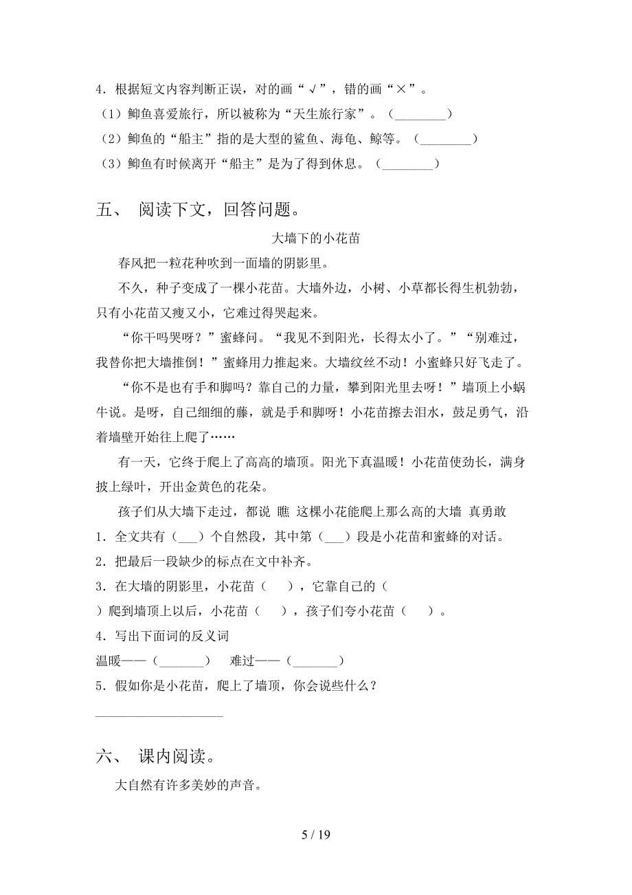 冀教版小学三年级下册语文阅读理解课后专项练习含答案_第5页