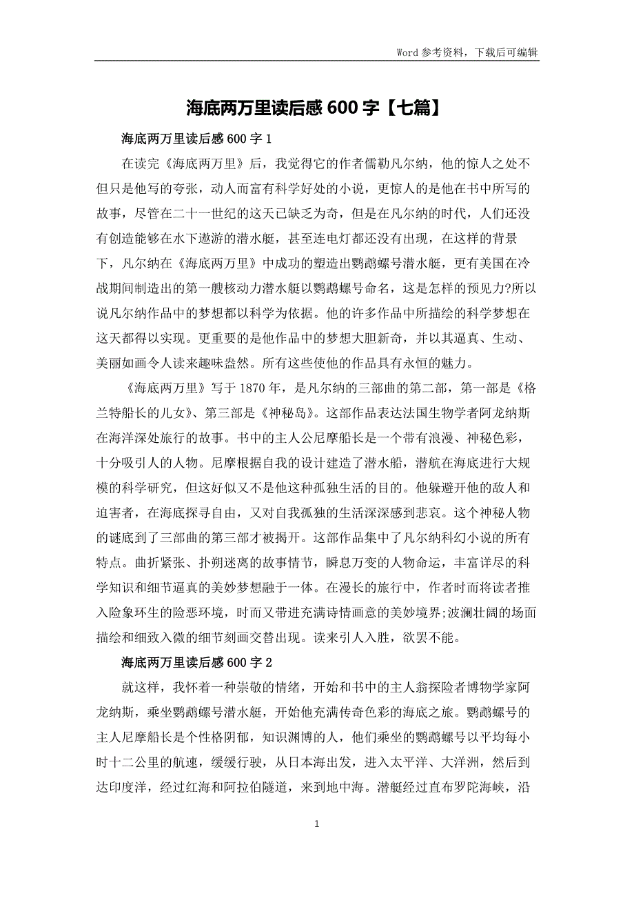 海底两万里读后感600字【七篇】_第1页