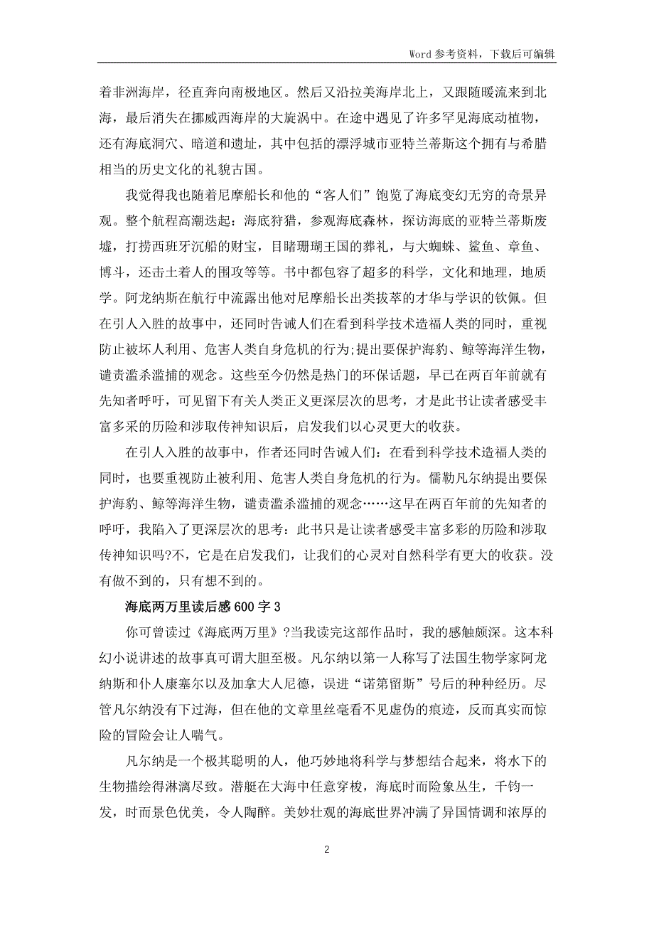 海底两万里读后感600字【七篇】_第2页