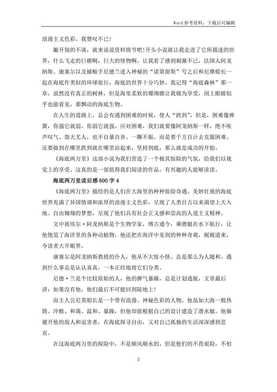 海底两万里读后感600字【七篇】_第3页