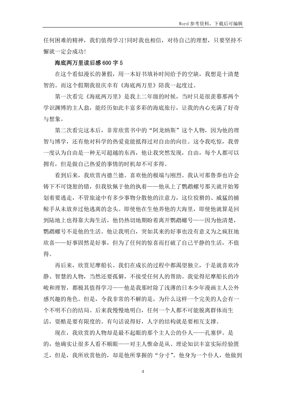 海底两万里读后感600字【七篇】_第4页