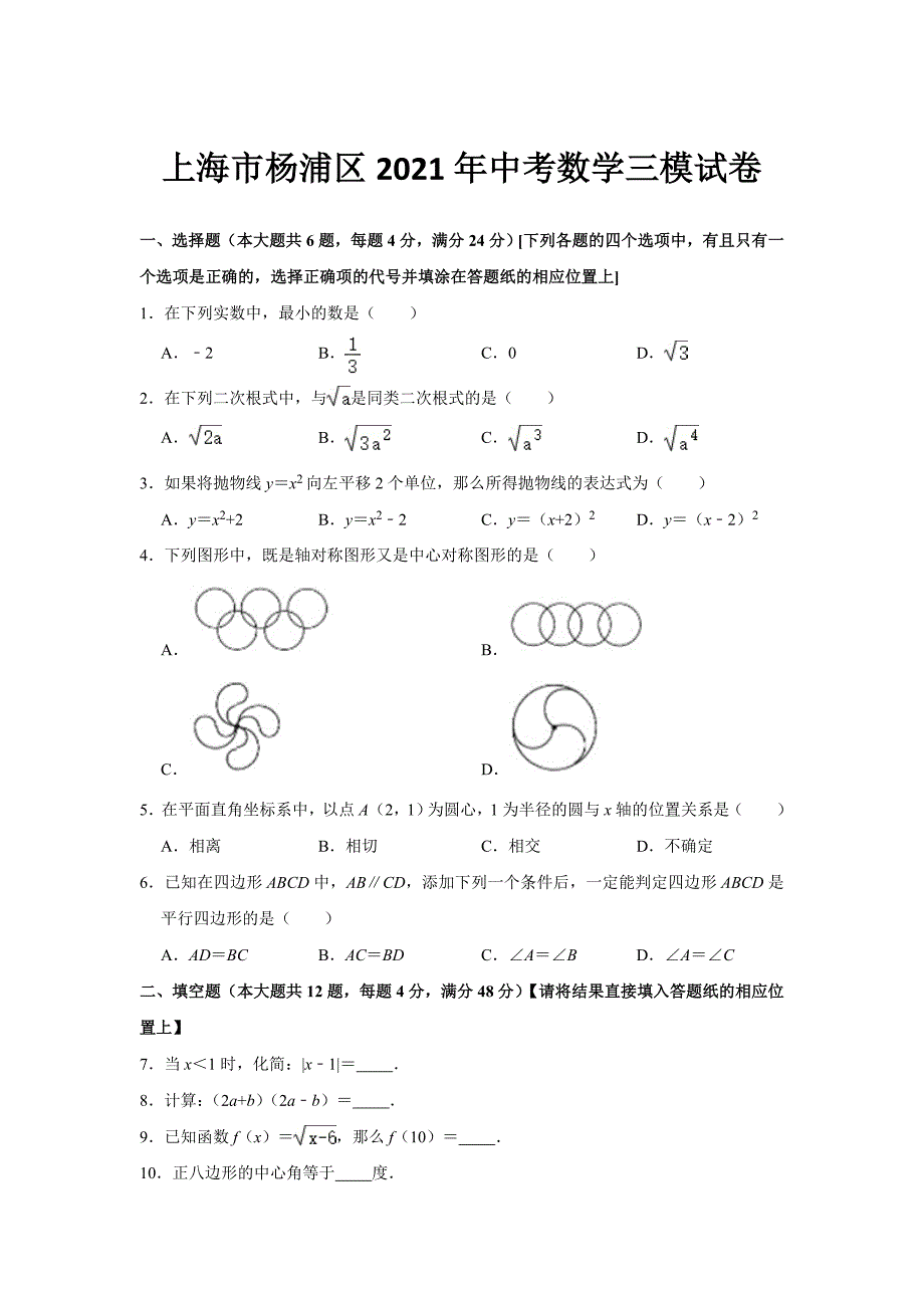 上海市杨浦区2021年中考数学三模试卷_第1页