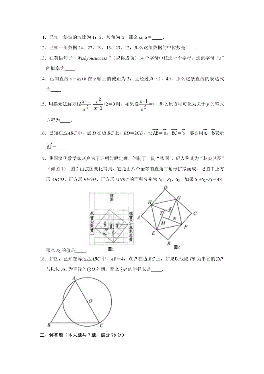 上海市杨浦区2021年中考数学三模试卷_第2页