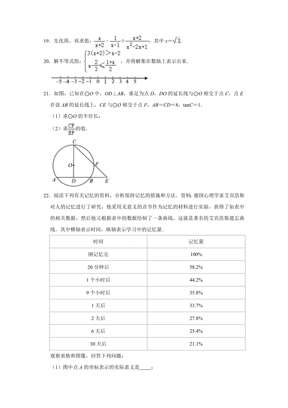 上海市杨浦区2021年中考数学三模试卷_第3页