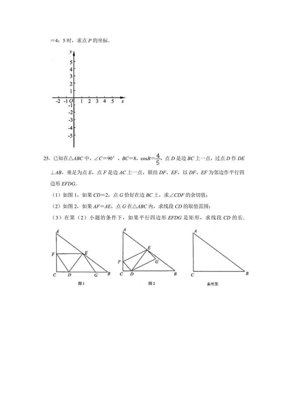 上海市杨浦区2021年中考数学三模试卷_第5页