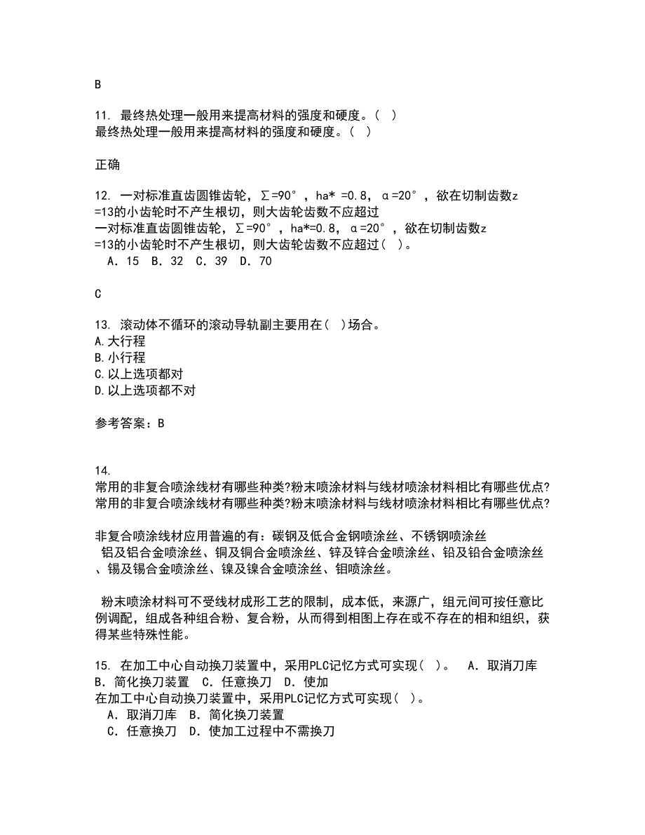 大连理工大学21春《机械制造自动化技术》在线作业二满分答案_92_第3页