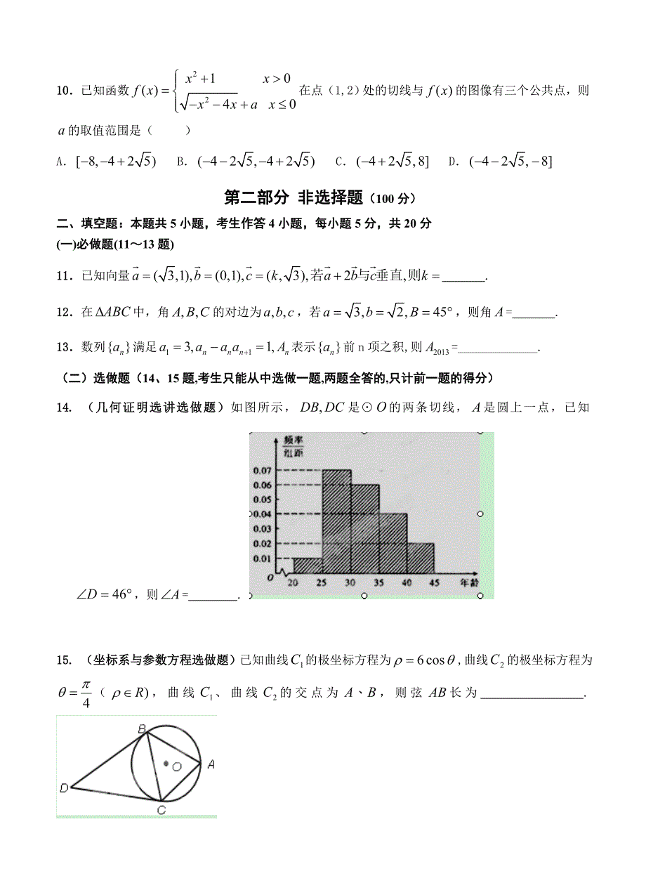 新版广东省广州市执信、广雅、六中高三9月三校联考数学文试题及答案_第3页