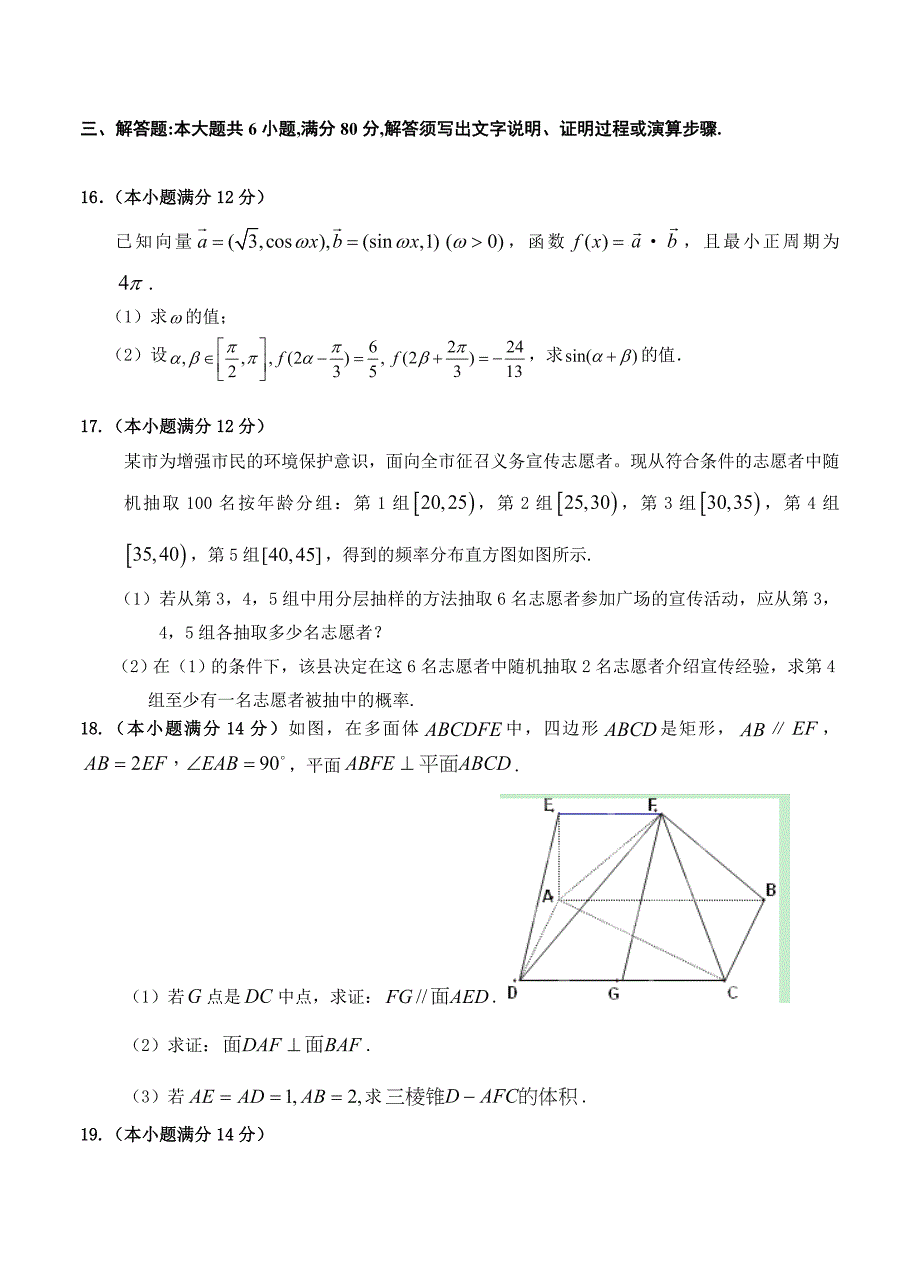 新版广东省广州市执信、广雅、六中高三9月三校联考数学文试题及答案_第4页