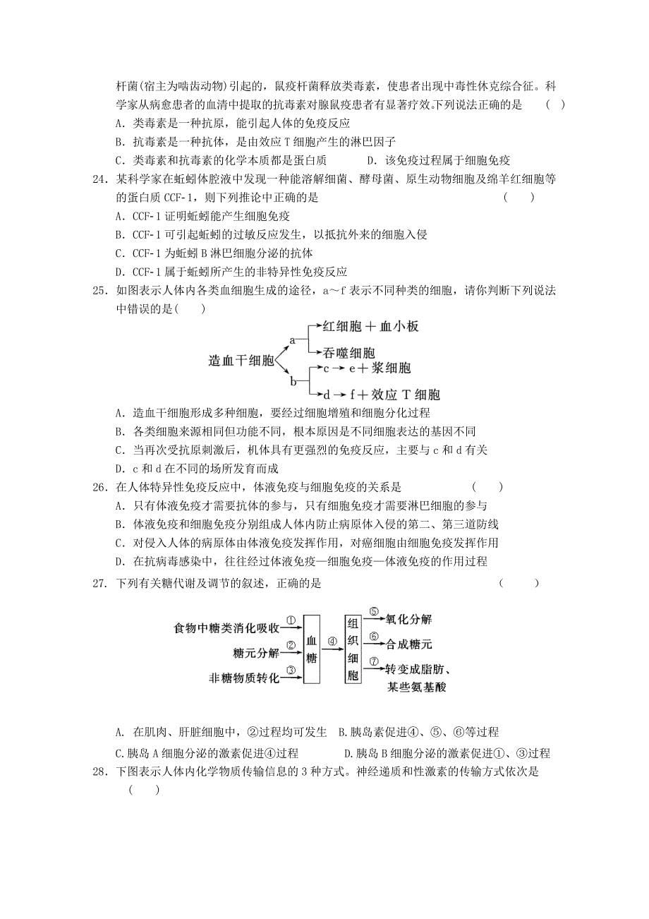 2022年高二10月第一次质量检测生物试题_第5页