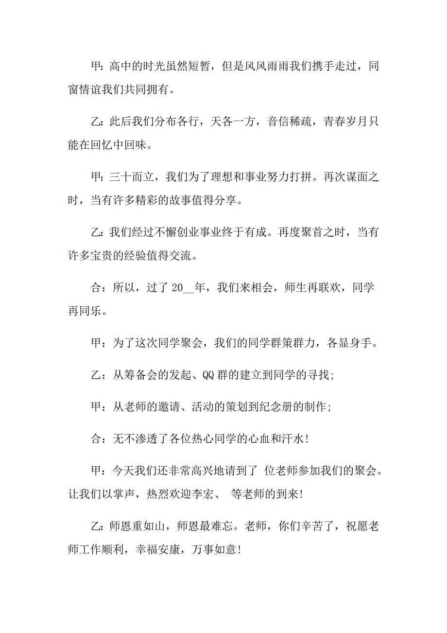 关于同学聚会主持词范文10篇_第2页