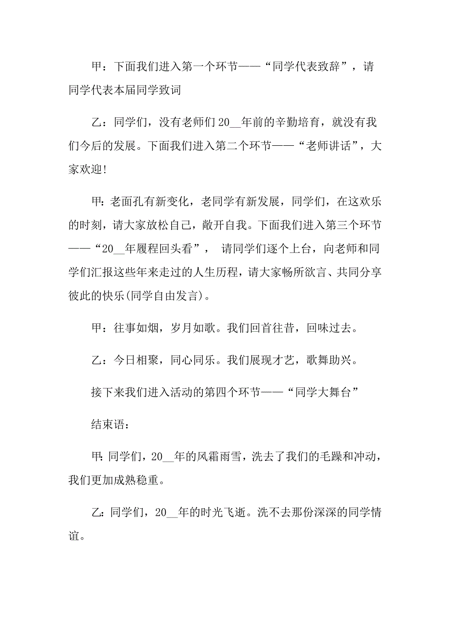 关于同学聚会主持词范文10篇_第3页