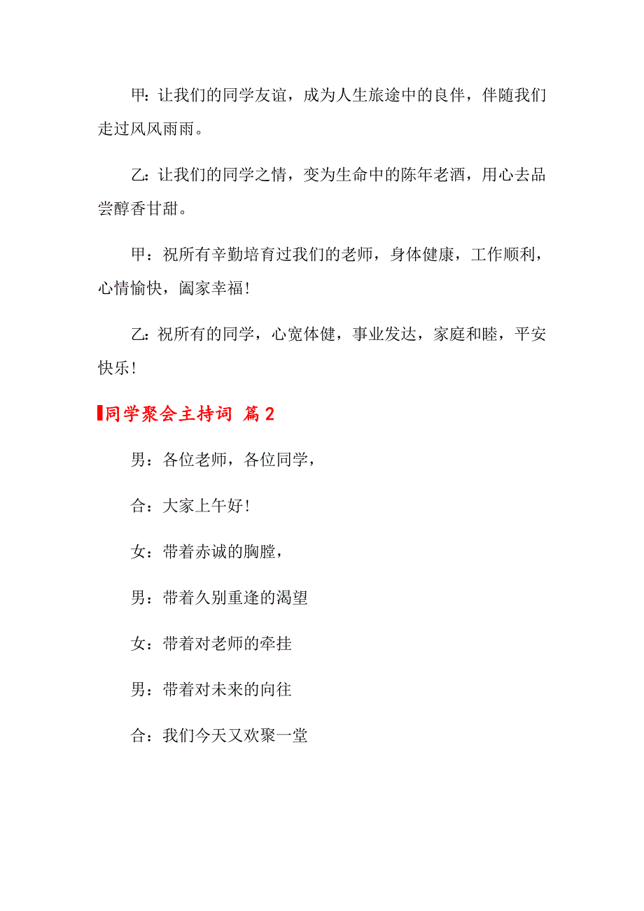 关于同学聚会主持词范文10篇_第4页