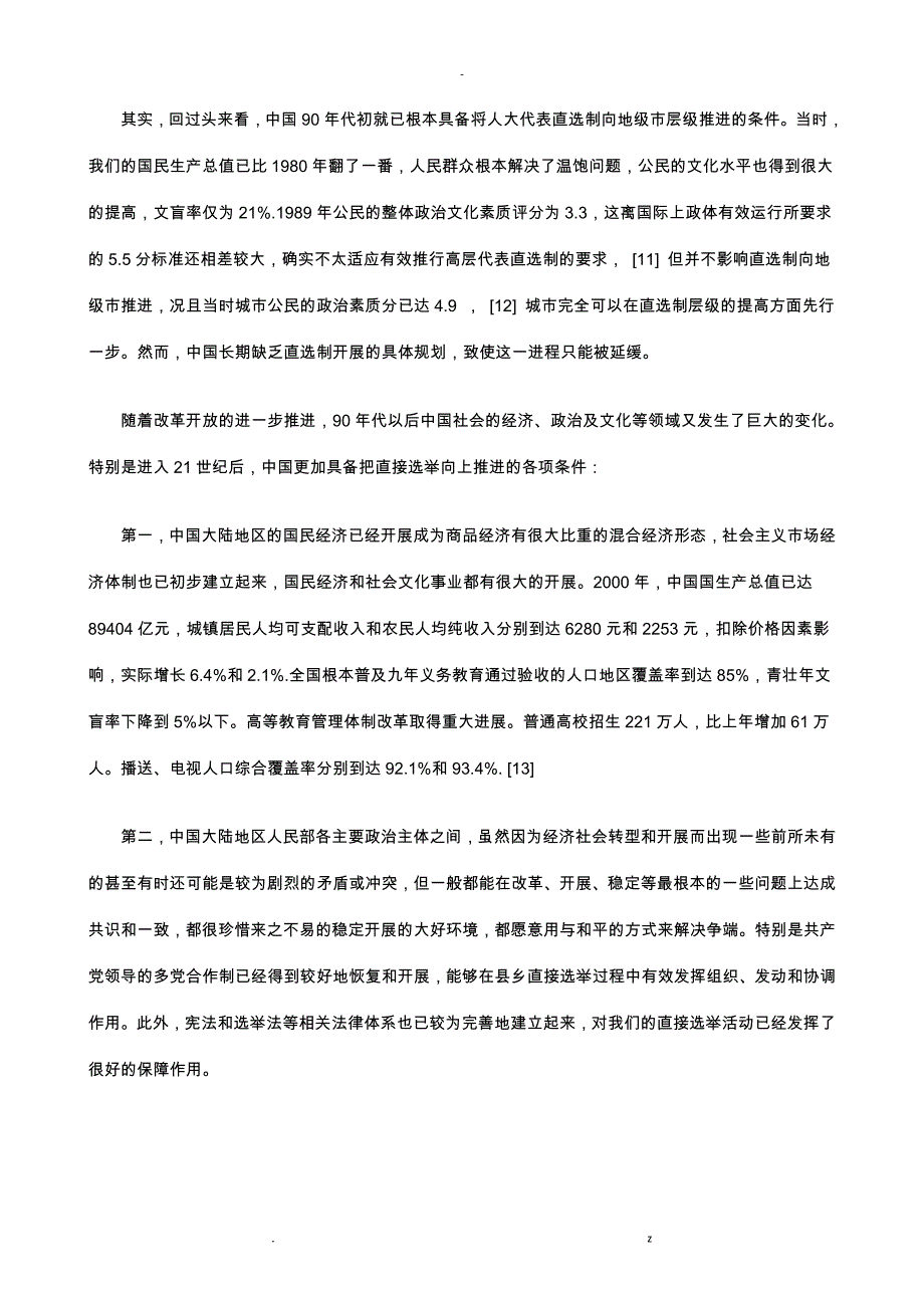 对于我国对于我国直选制度发展思考一应用_第3页