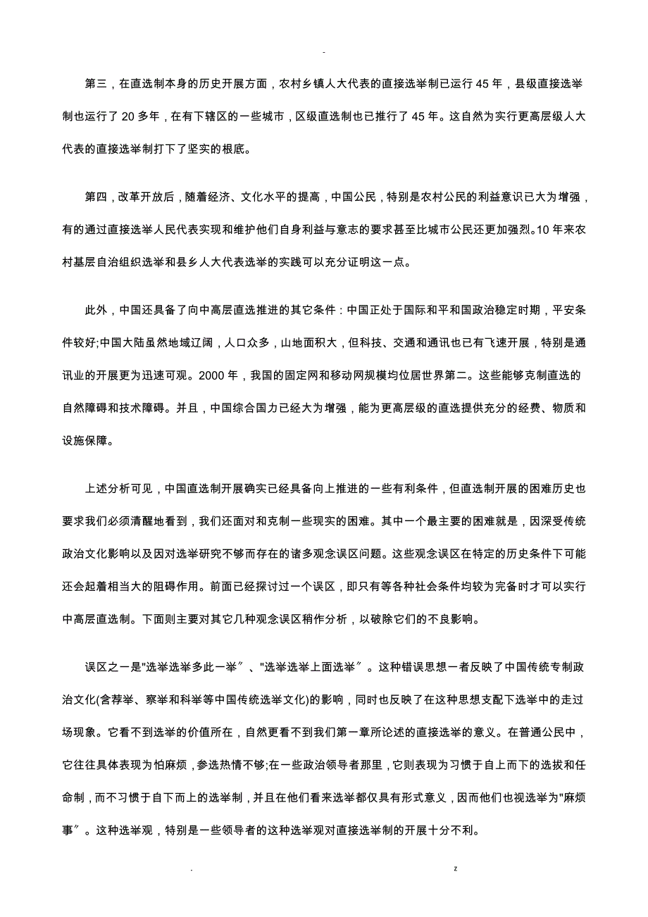 对于我国对于我国直选制度发展思考一应用_第4页