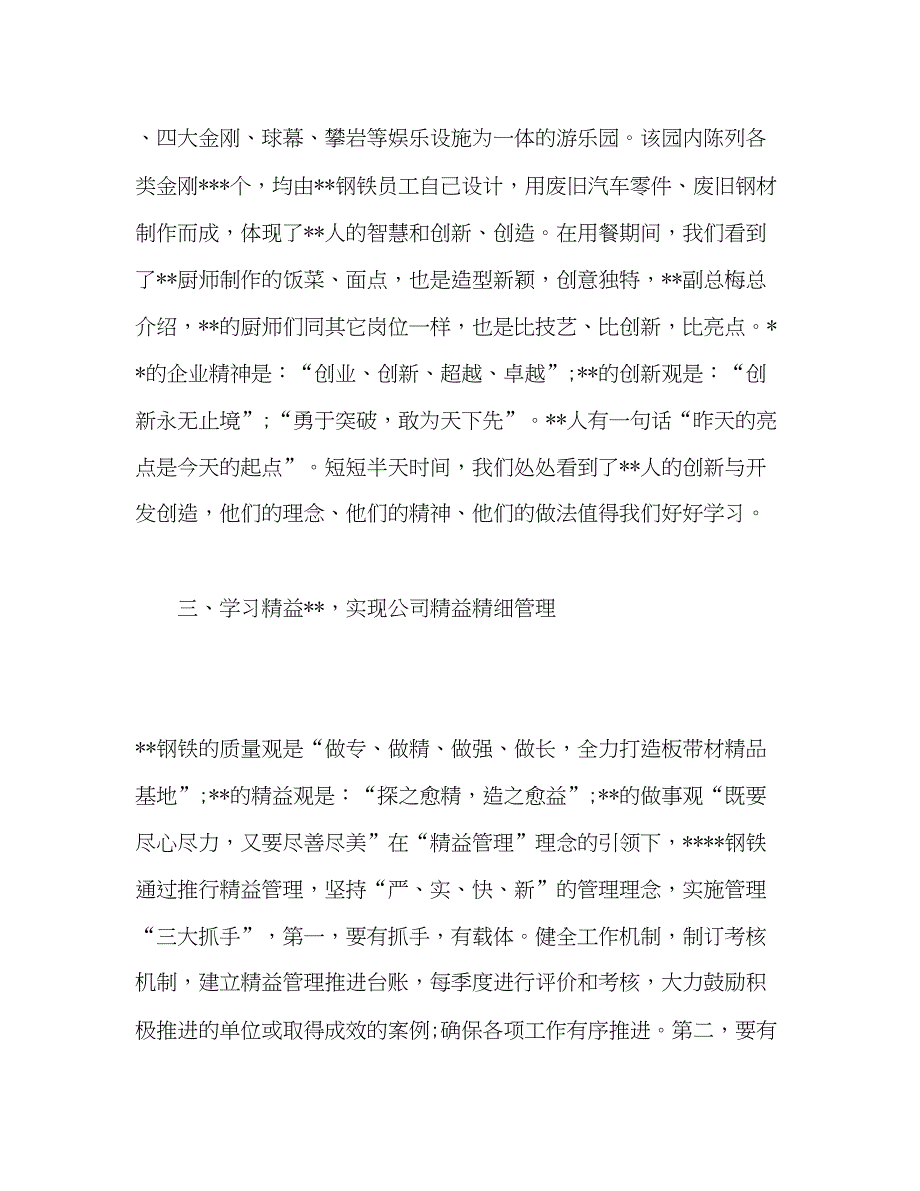 2023参观钢铁公司心得体会.docx_第3页