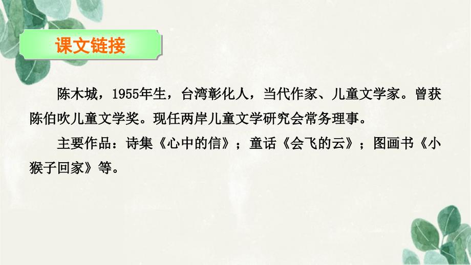 三年级语文下册第一单元1天的小雨滴滴滴课件语文S版语文S版小学三年级下册语文课件_第4页