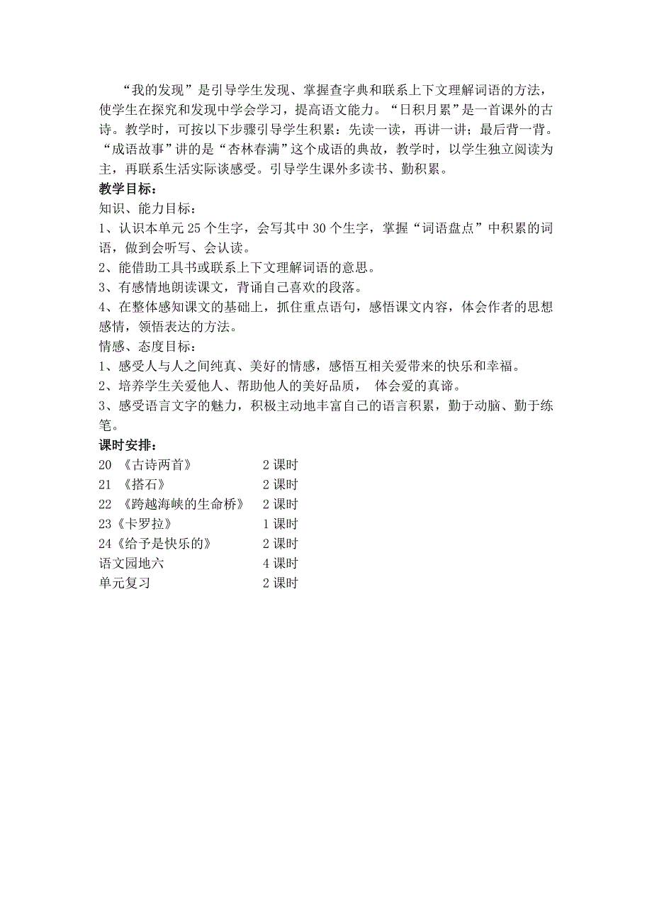 人教版四年级上册语文第六单元教学计划和课时计划_第2页