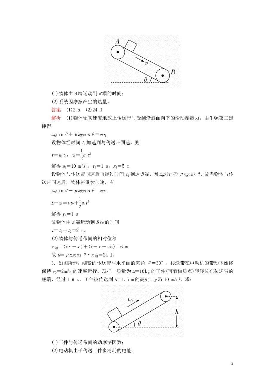 2020年高考物理一轮复习 第6章 机械能及其守恒定律 热点专题（三）第28讲 应用力学两大观点解决两类模型问题学案（含解析）_第5页