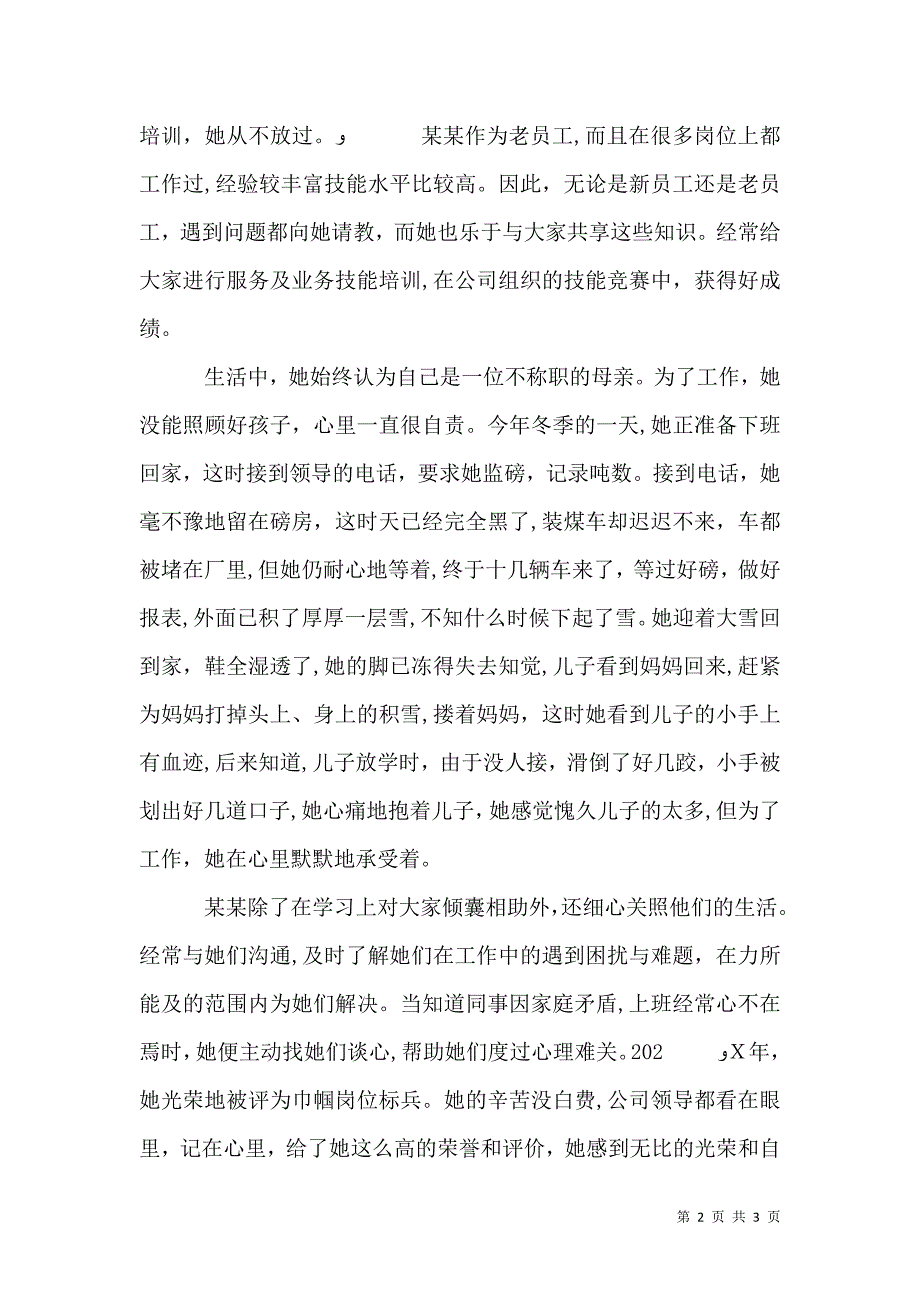 巾帼标兵先进事迹_第2页