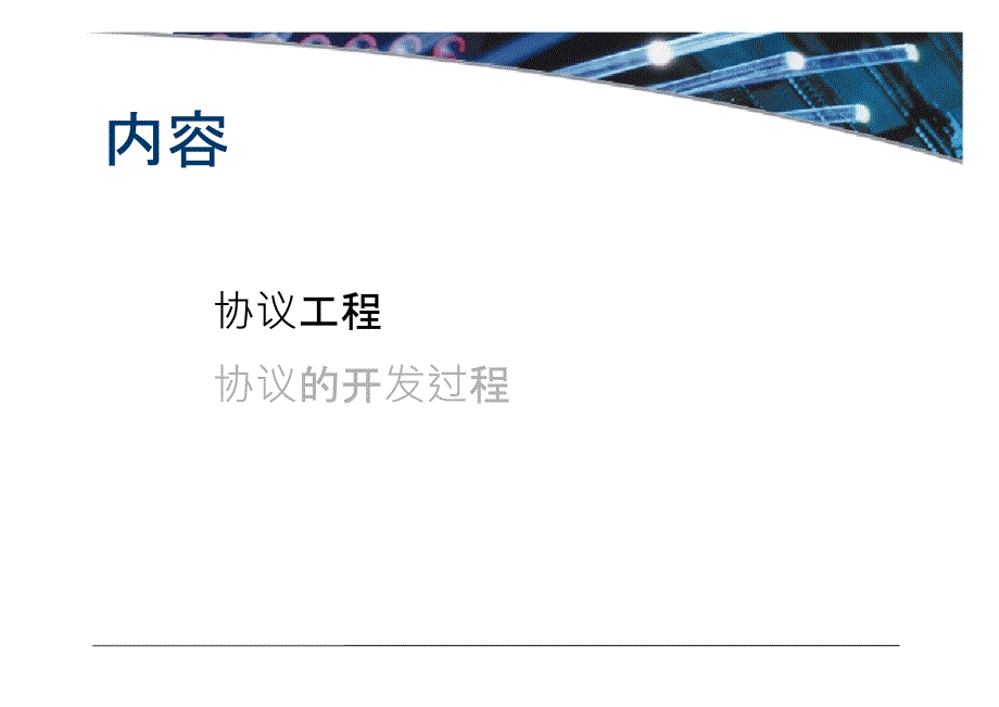 通信软件及通信协议_第2页