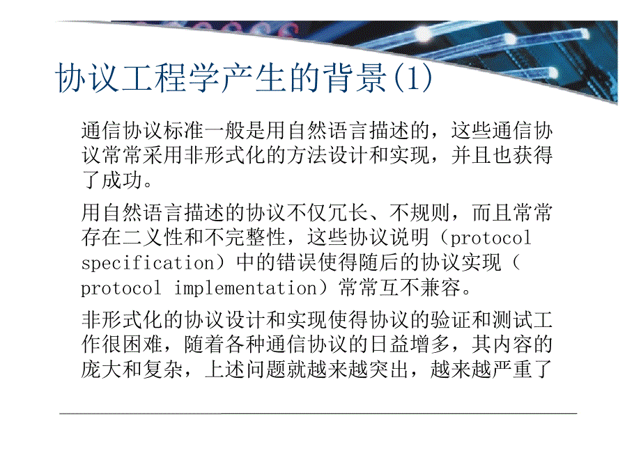 通信软件及通信协议_第3页