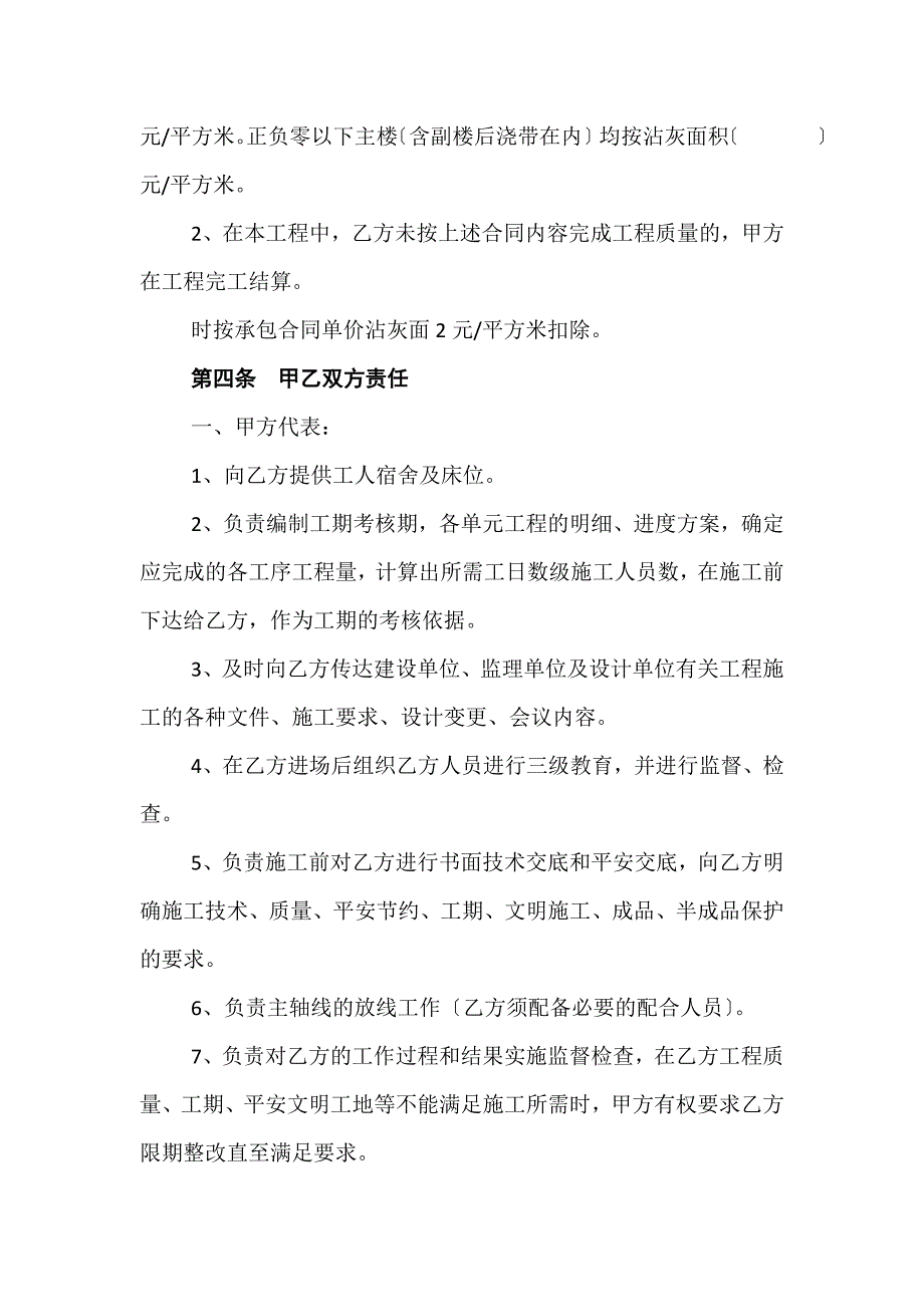 建筑工程单项劳务合同_第3页