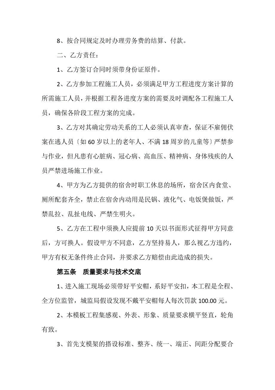 建筑工程单项劳务合同_第4页