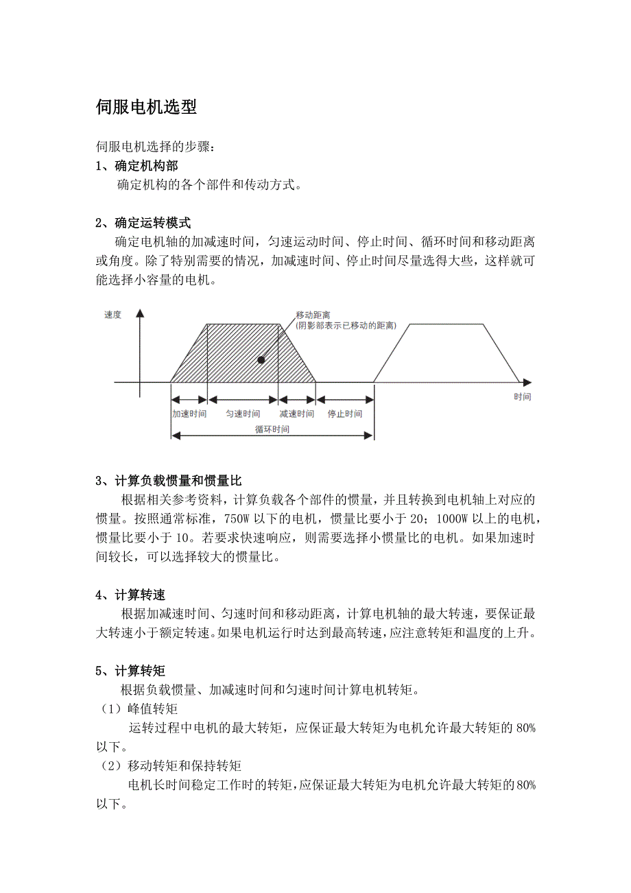 惯量匹配和电机选型_第2页