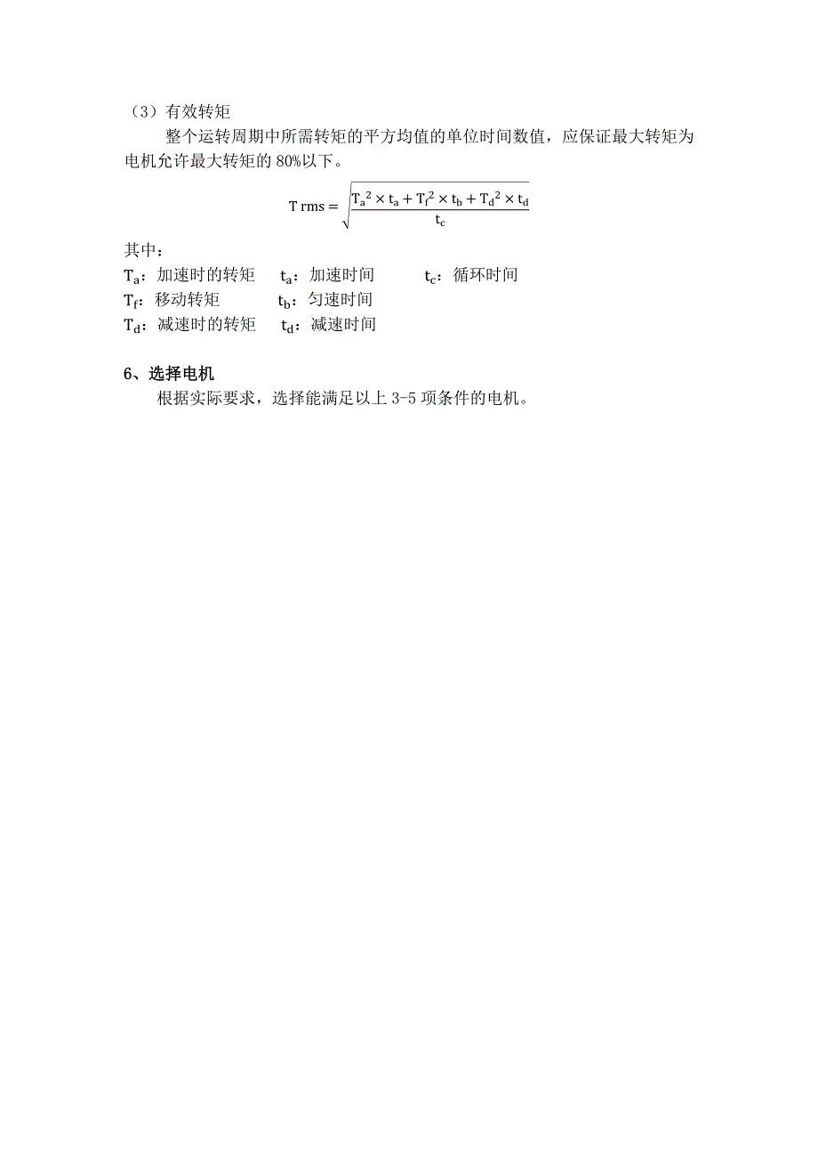 惯量匹配和电机选型_第3页