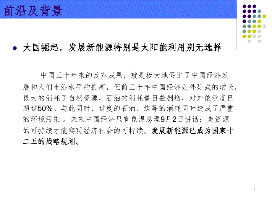 太阳能与建筑一体化案例PowerPoint演示文稿_第4页