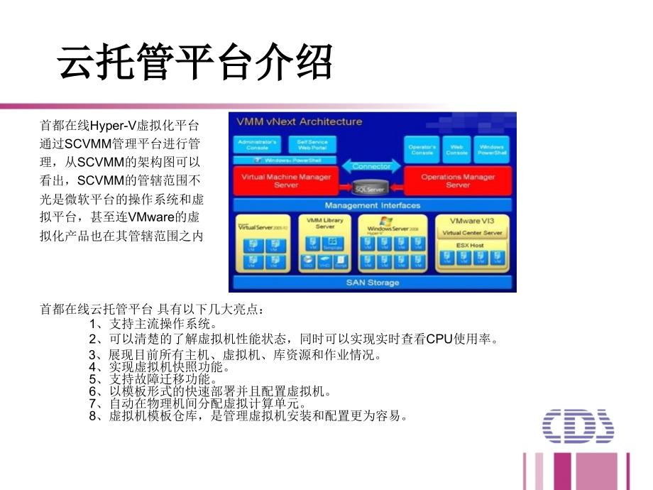 云托管服务介绍PPT彭静_第4页