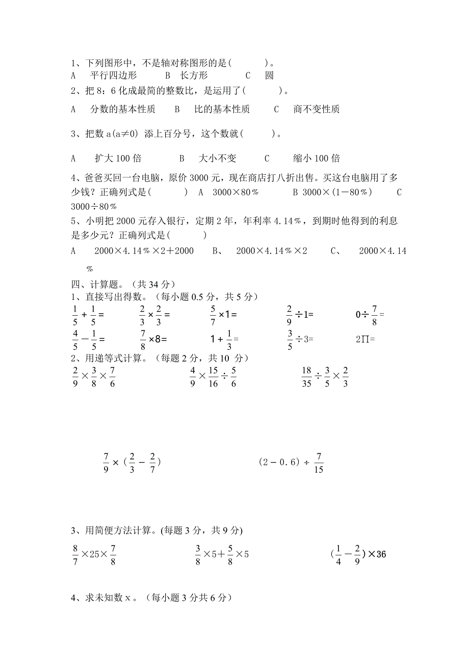 2013-2014学年第一学期六年数学期终复习试卷1_第2页