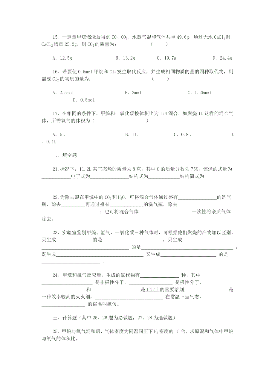 2022年高二化学 第五章 烃导学案_第4页