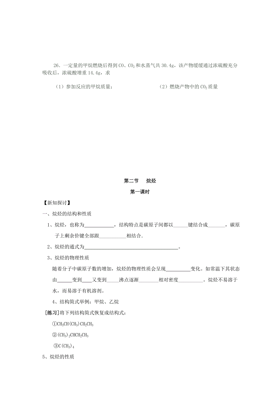 2022年高二化学 第五章 烃导学案_第5页