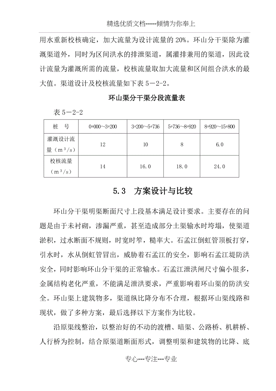 工程布置与设计_第3页